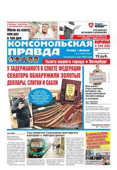 Комсомольская Правда. Санкт-Петербург 11-2019