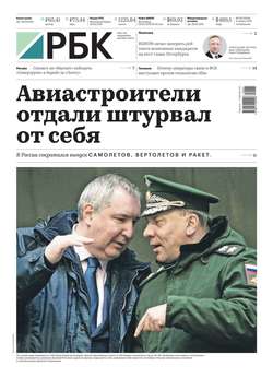 Ежедневная Деловая Газета Рбк 45-2019