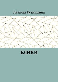 Блики