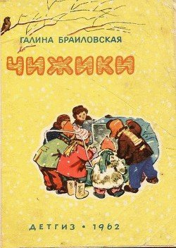 Чижики