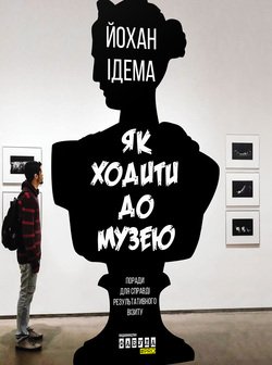 Як ходити до музею