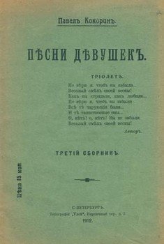 Песни девушек