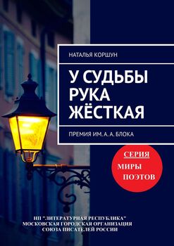 Усудьбы рука жёсткая. Премия им. А. А. Блока