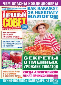 Народный совет №23/2019