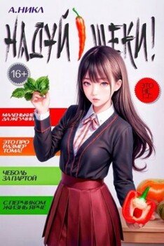 Надуй щеки! Том 8