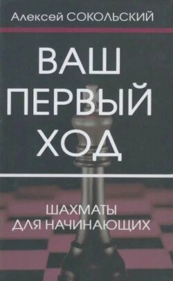 Ваш первый ход 