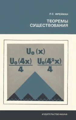 Теоремы существования Теоремы существования