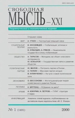 Свободная мысль, 2000 № 01 январь