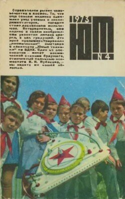 Юный техник 1973 №04