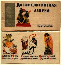 Антирелигиозная азбука