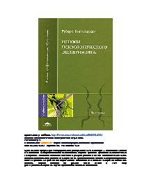 Основы психологического эксперимента