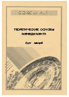 Теоретические основы менеджмента