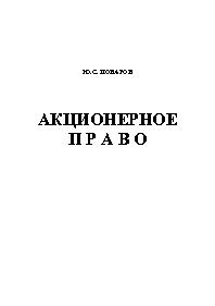 Акционерное право 