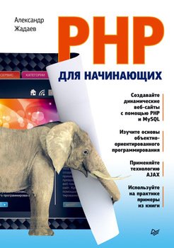 PHP для начинающих