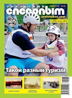 Уральский следопыт 06/2014