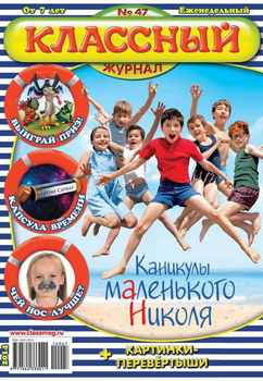 Классный журнал №47/2014