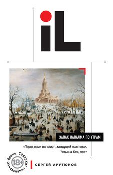 Запах напалма по утрам 