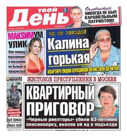 Твой день 148-2014