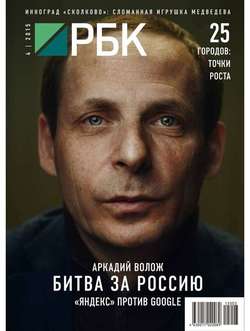 РБК 04-2015