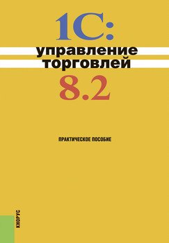 1С:Управление торговлей 8.2