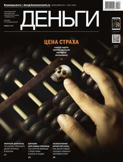 КоммерсантЪ Деньги 46-2015