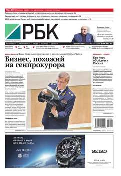 Ежедневная деловая газета РБК 222-2015