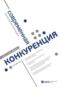 Современная конкуренция №5 2015
