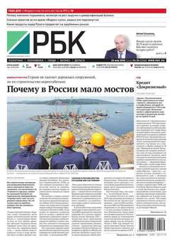 Ежедневная деловая газета РБК 89-2016