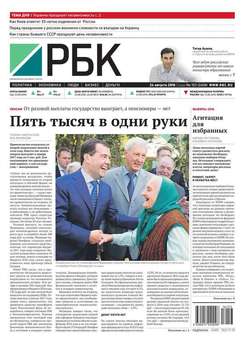Ежедневная деловая газета РБК 153-2016