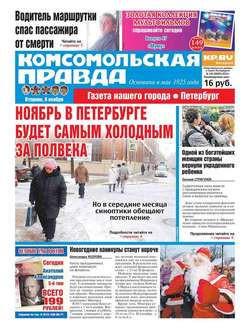 Комсомольская правда. Санкт-Петербург 126-2016