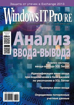 Windows IT Pro/RE №05/2017