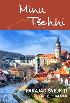 Minu Tšehhi. Parajad Švejkid