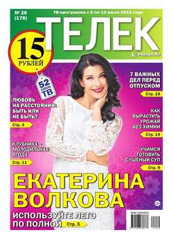 ТЕЛЕК PRESSA.RU 26-2015