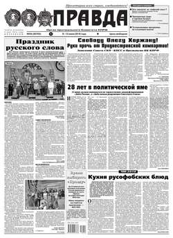 Правда 59-2018