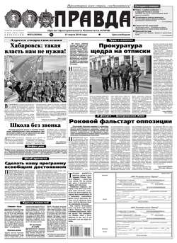 Правда 33-2016