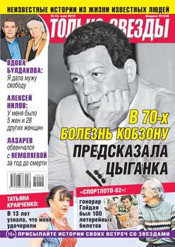 Желтая Газета. Только Звезды 10-2019