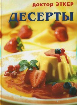 Десерты