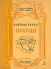 Пахощі