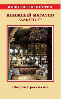 Книжный магазин «Альтист»
