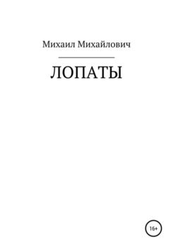 Лопаты