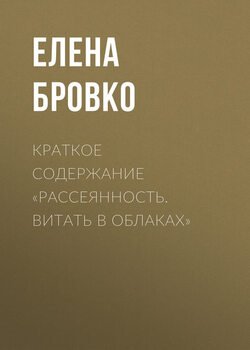 Витать в облаках картинка