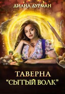 Таверна 