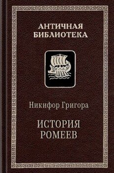 История ромеев, 1204–1359
