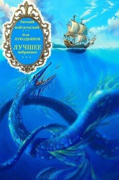 Сборник Лучшее избранное. Компиляция Книги 1-5