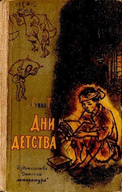Дни детства