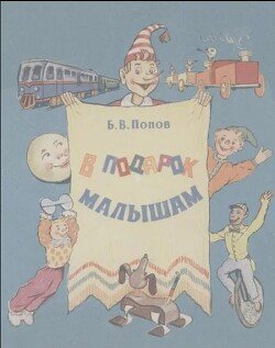 В подарок малышам