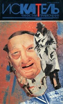 Искатель,1994 №6