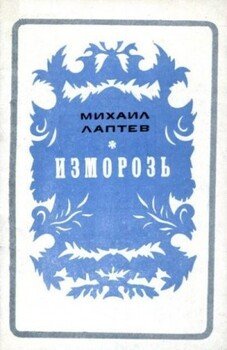 Изморозь