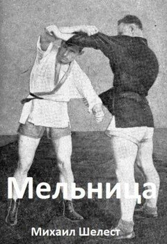 Мельница