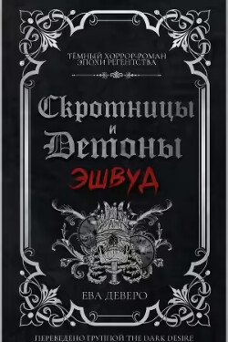 Эшвуд 